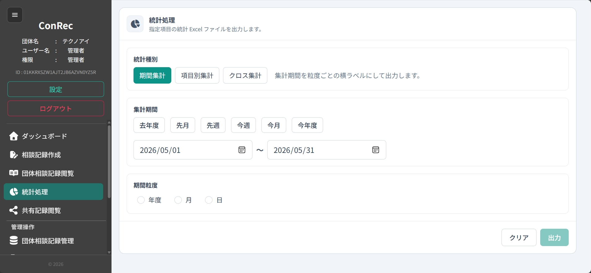 統計処理